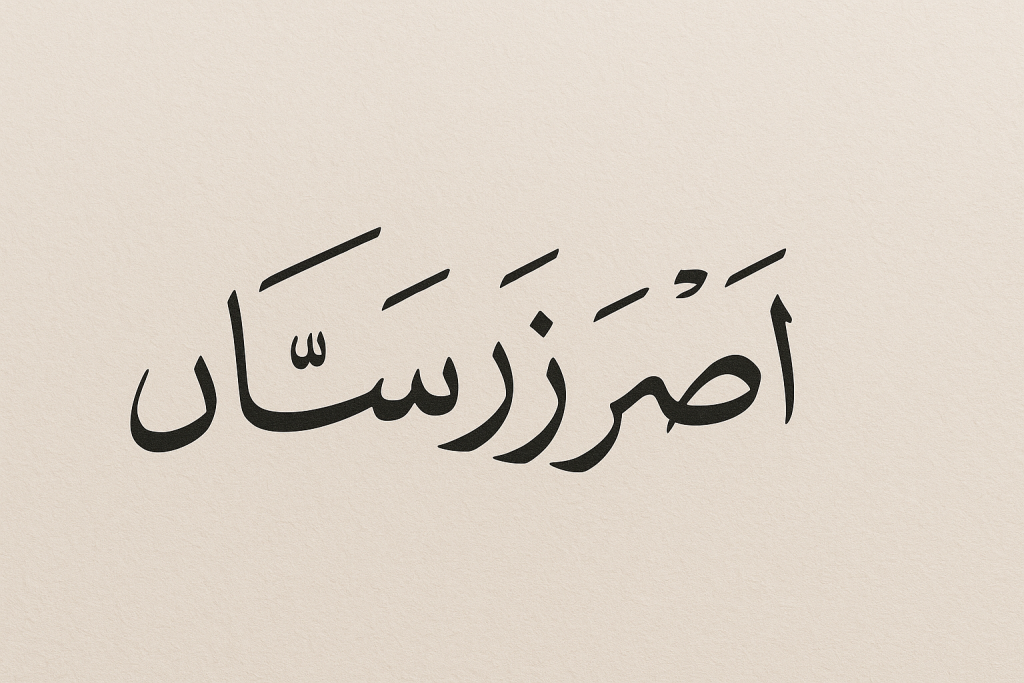 Penerjemah Tersumpah Bahasa Arab